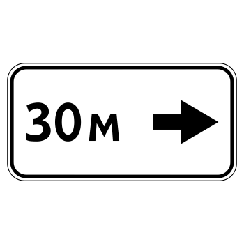 Дорожный знак 8.2.5 «Зона действия» (металл 0,8 мм, II типоразмер: 350х700 мм, С/О пленка: тип Б высокоинтенсивная)
